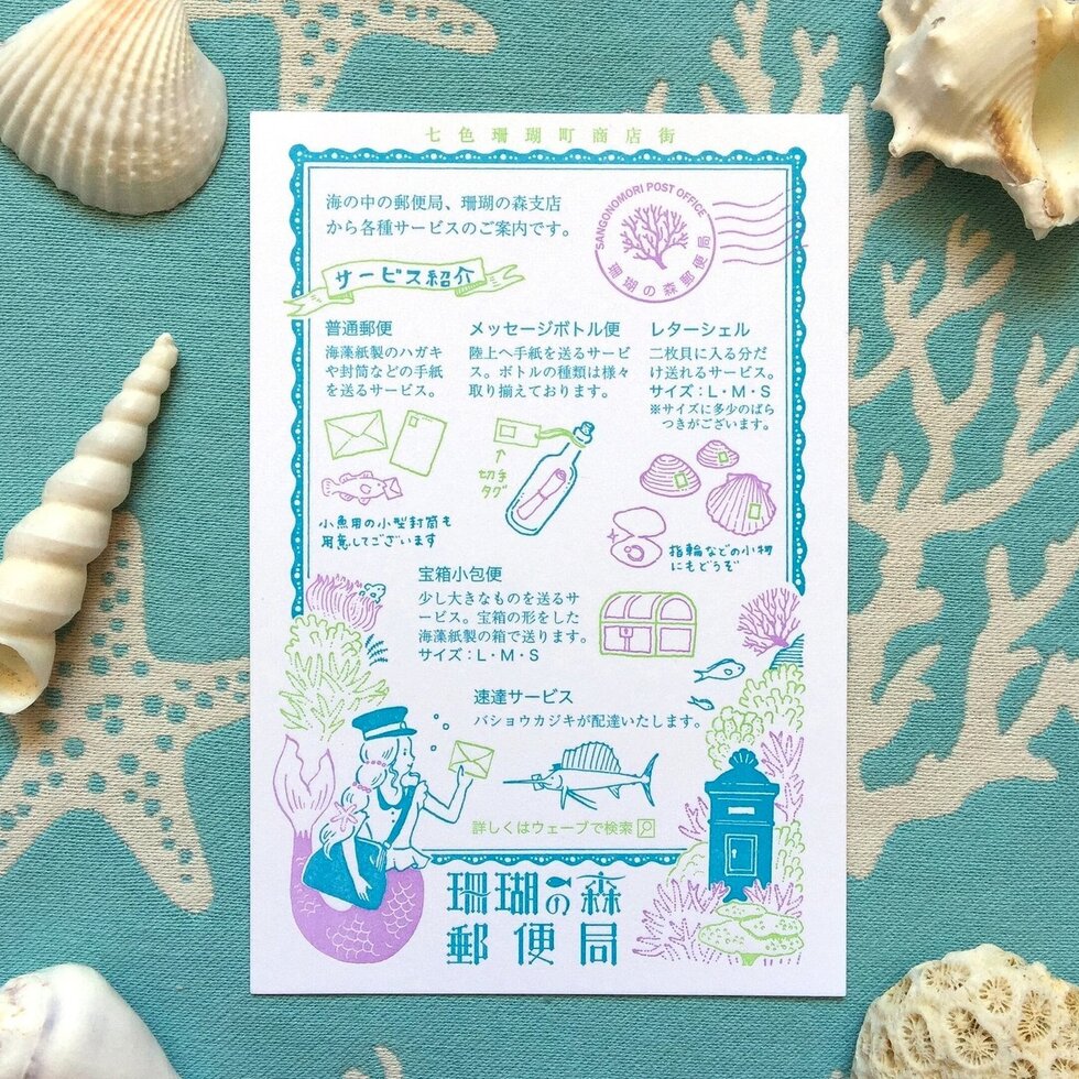 Kyupodo Letterpress Postcard - Coral Forest Post Office