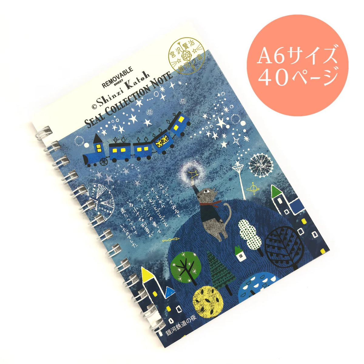 Seal-Do Seal Collection Sticker Release Book - Shinzi Katoh: Night on the Galactic Railroad 2