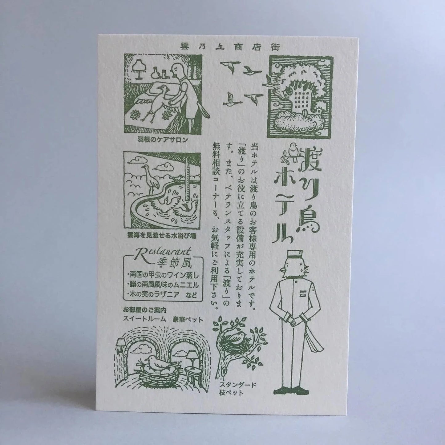 Kyupodo Letterpress Postcard - Migratory Bird Hotel