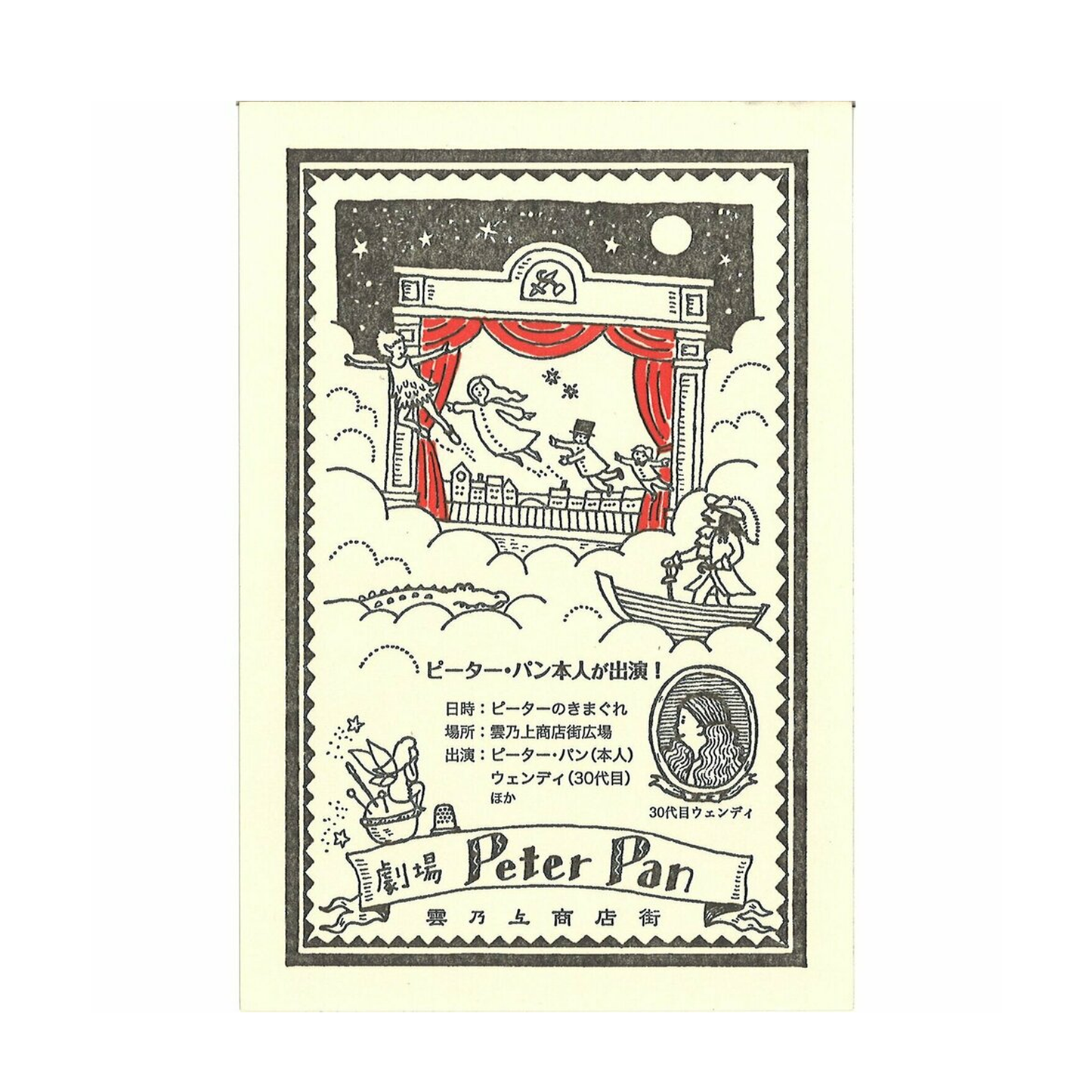 Kyupodo Letterpress Postcard - Peter Pan