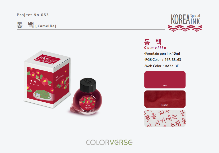 Colorverse Camellia (15ml) Bottled Ink (Korea Special Ink)