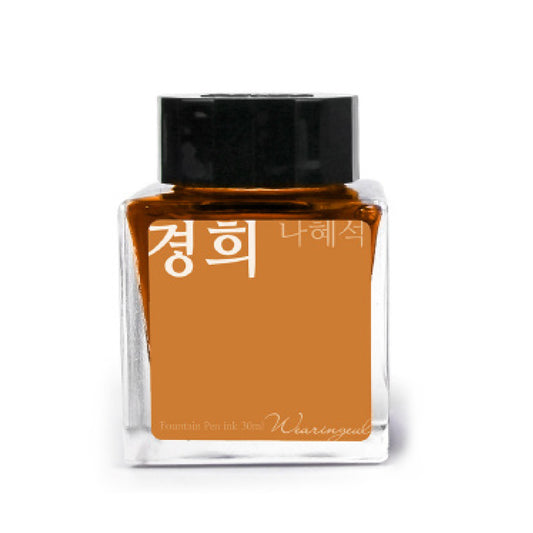 Wearingeul Kyeong-hee (30ml) Bottled Ink