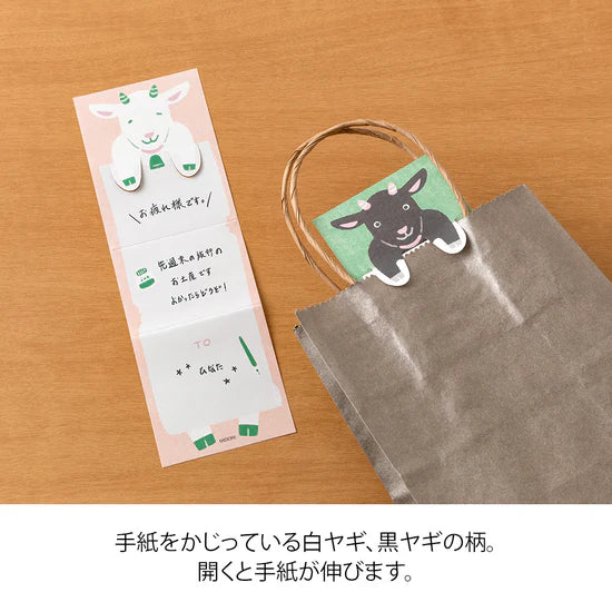 Midori Memo - Stretchy Goat