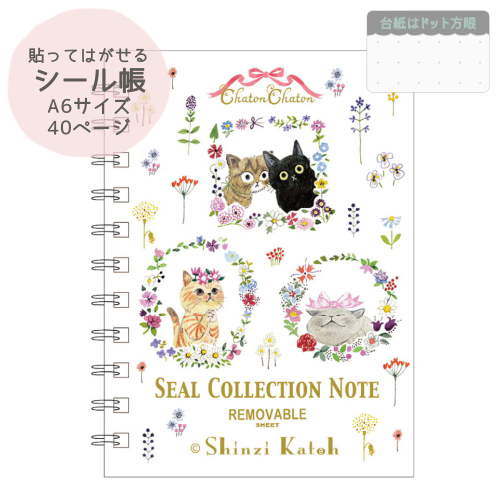 Seal-Do Seal Collection Sticker Release Book - Shinzi Katoh: Chaton Chaton