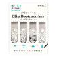 Midori Clip Bookmarker - Weather