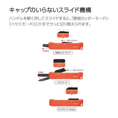 Kokuyo Hakoake 2Way Scissors + Cutter - Titanium Coat - Orange