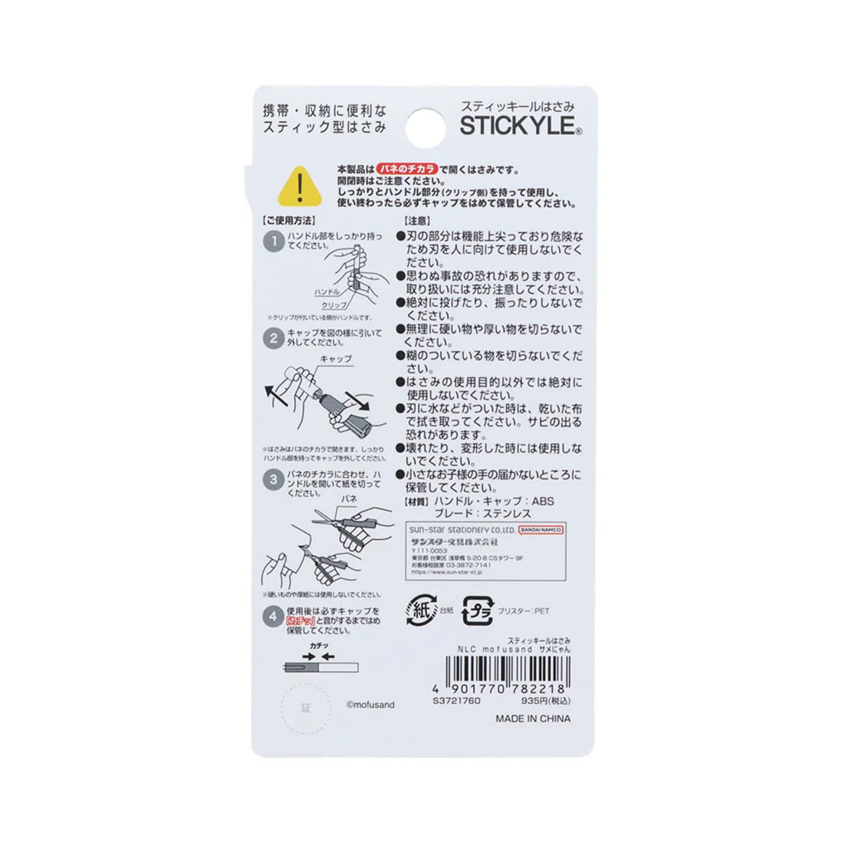 Sun-Star Mofusand Stickyle Scissors - Blue