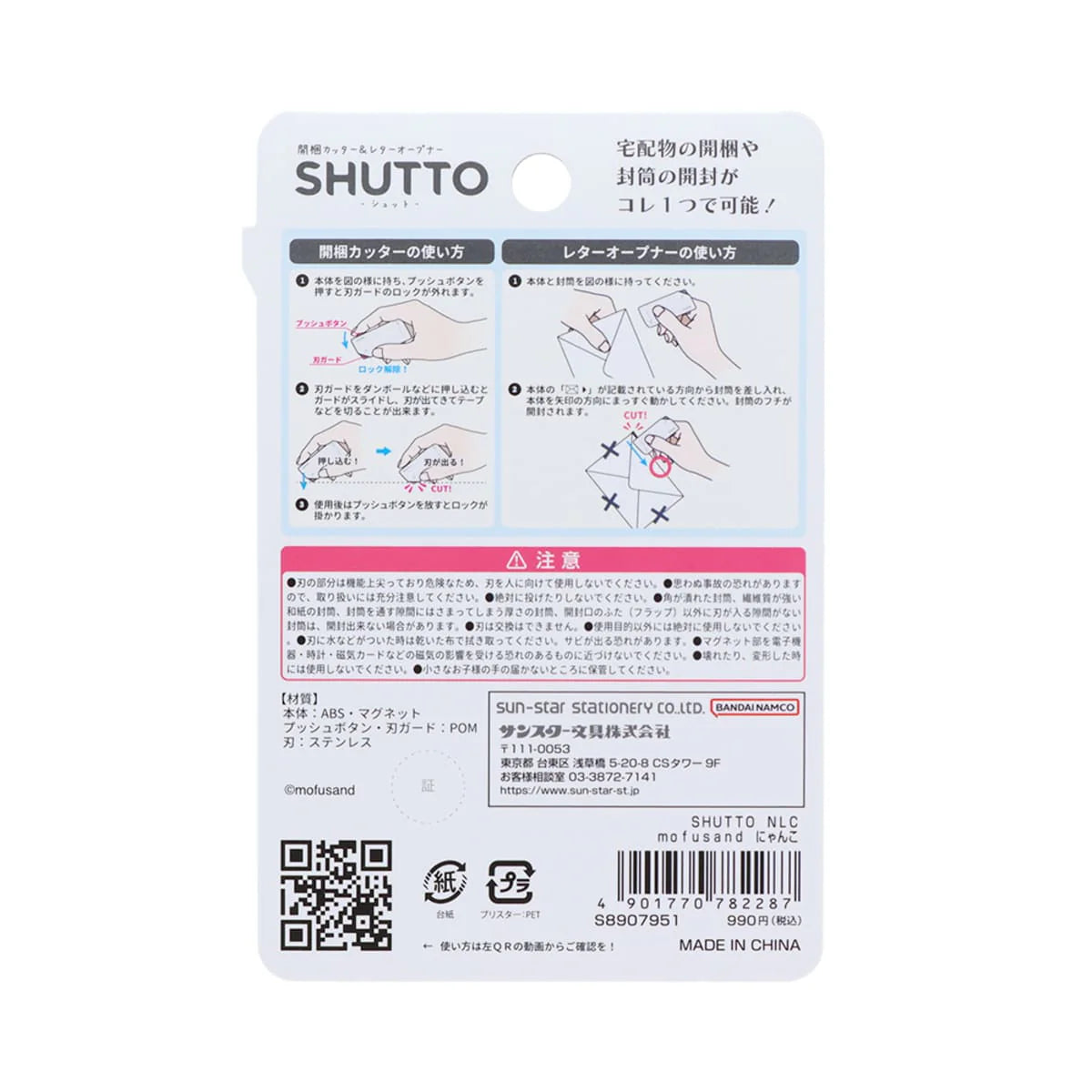Sun-Star Mofusand SHUTTO Cutter - Pink