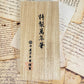 Pre-Owned Nakaya Writer Fountain Pen 14K