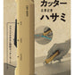 Kokuyo Hakoake 2Way Scissors + Cutter - Standard - Beige
