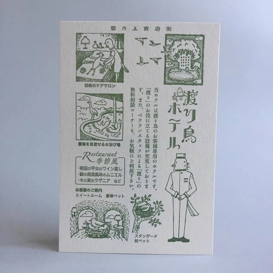 Kyupodo Letterpress Postcard - Migratory Bird Hotel