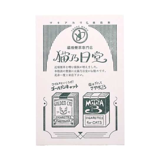 Kyupodo Letterpress Postcard - Cat Tobacconist