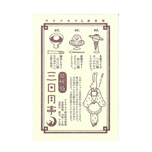 Kyupodo Letterpress Postcard - Crescent Moon