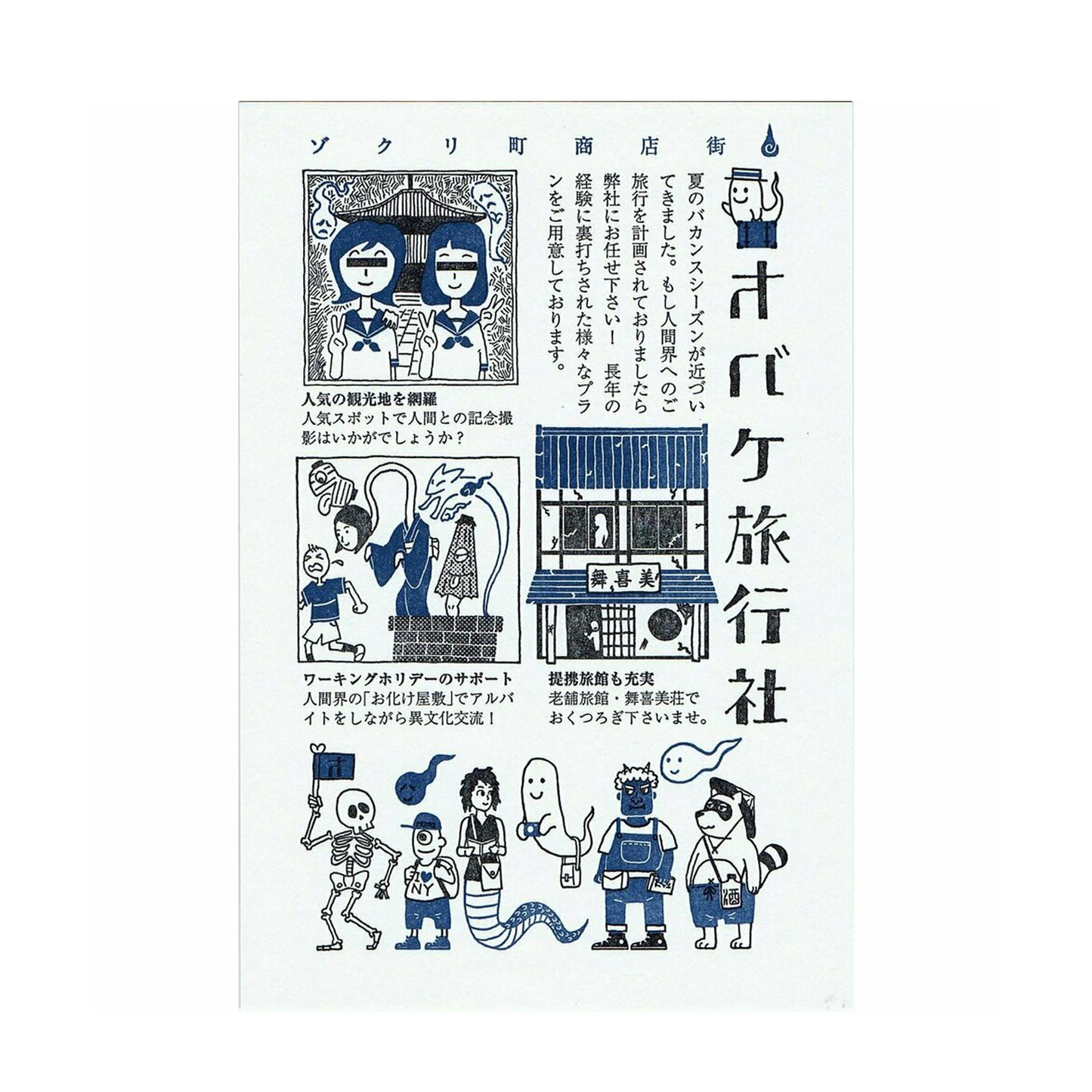 Kyupodo Letterpress Postcard - Ghost Traveler