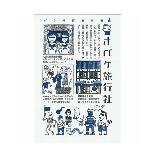 Kyupodo Letterpress Postcard - Ghost Traveler