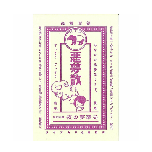 Kyupodo Letterpress Postcard - Nightmare