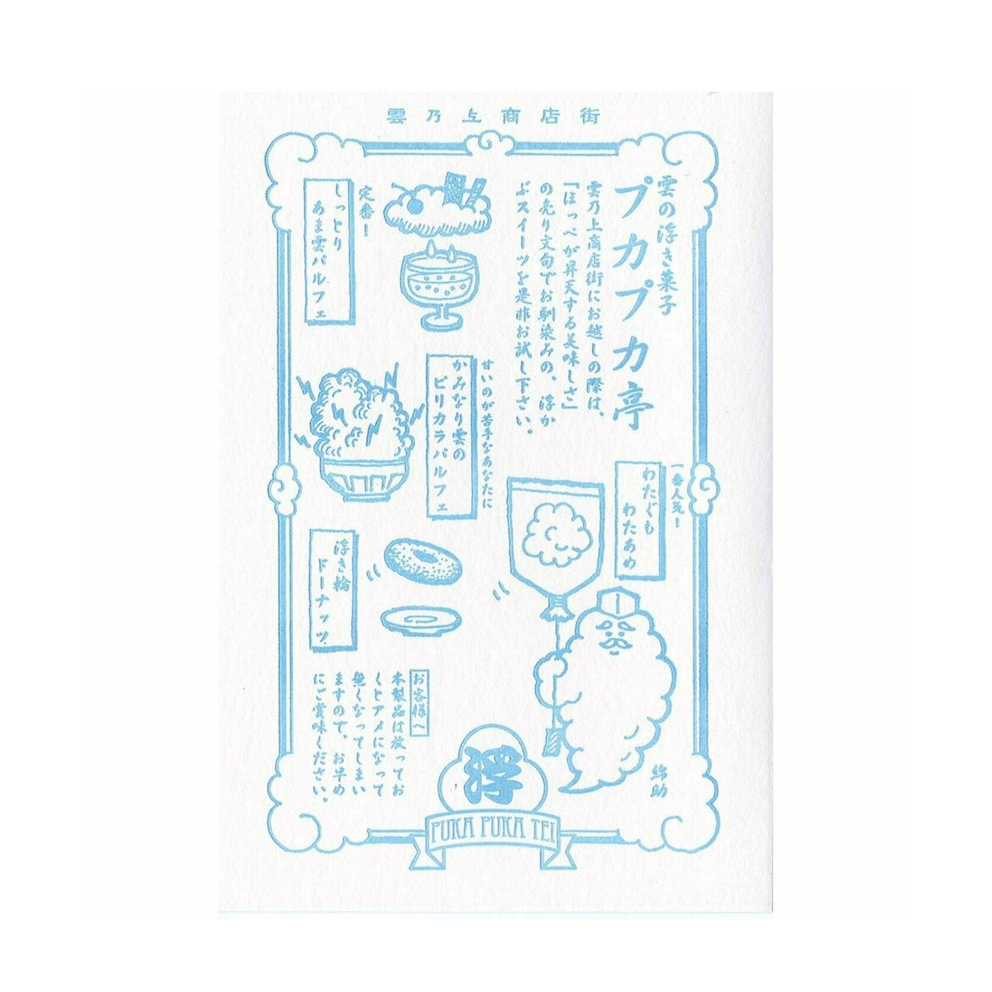 Kyupodo Letterpress Postcard - Sound of Floating