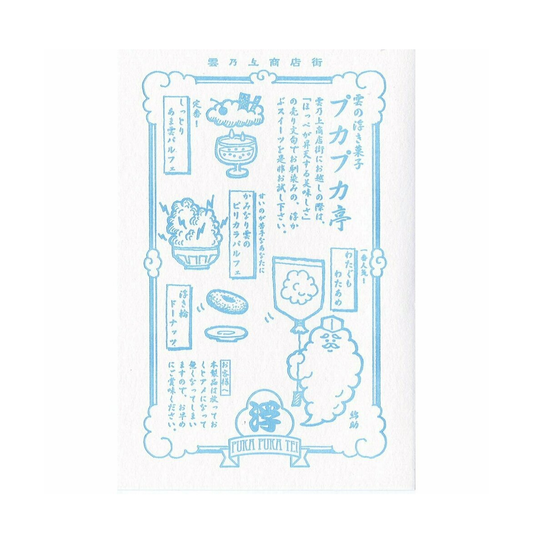 Kyupodo Letterpress Postcard - Sound of Floating
