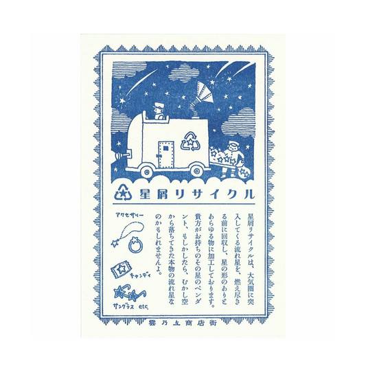 Kyupodo Letterpress Postcard - Stardust Recycle