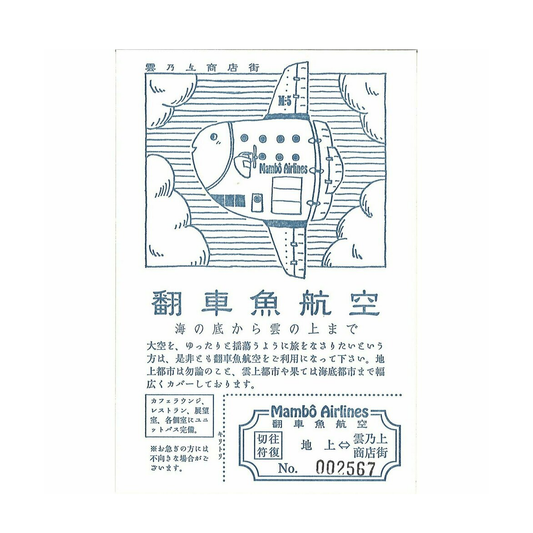 Kyupodo Letterpress Postcard - Sunfish Airline