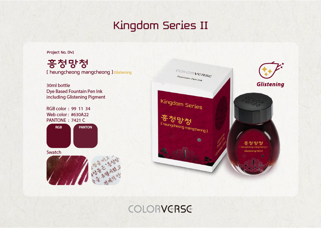 Colorverse Kingdom Heungcheong Mangcheong (30ml) Bottled Ink
