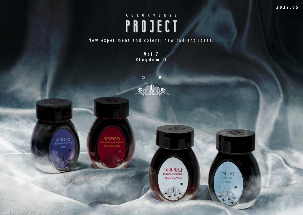 Colorverse Kingdom Heungcheong Mangcheong (30ml) Bottled Ink