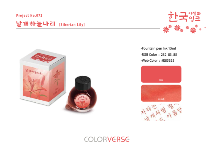 Colorverse Serbian Lily (15ml) Bottled Ink (Korea Special Ink, Wildflower)