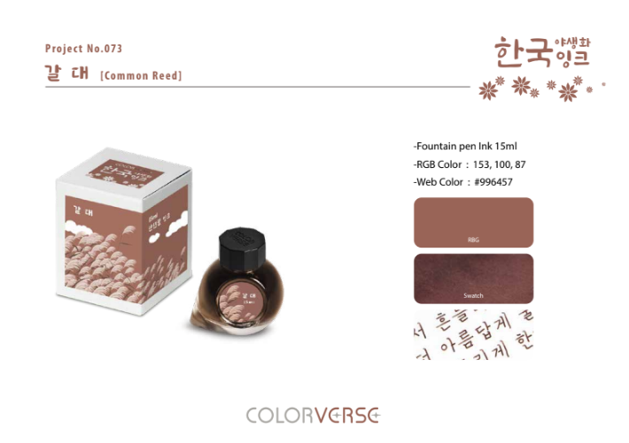 Colorverse Common Reed (15ml) Bottled Ink (Korea Special Ink, Wildflower)