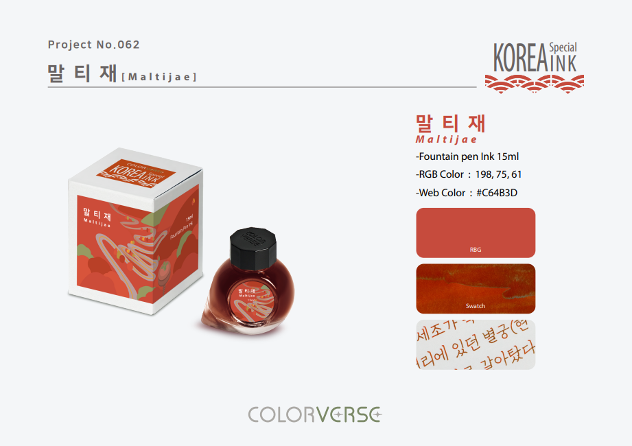 Colorverse Maltijae (15ml) Bottled Ink (Korea Special Ink)