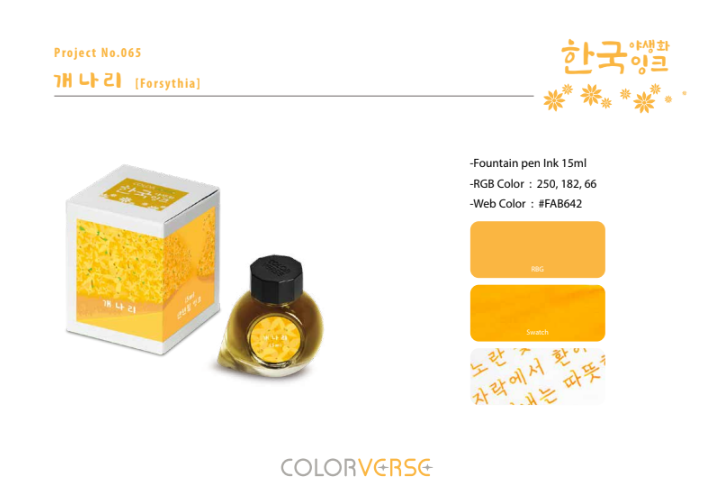 Colorverse Forsythia (15ml) Bottled Ink (Korea Special Ink, Wildflower)