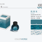Colorverse Ieodo (15ml) Bottled Ink (Korea Special Ink)