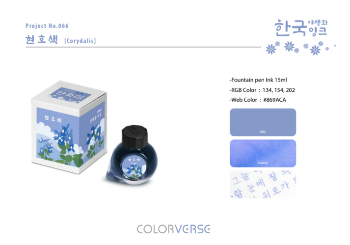 Colorverse Corydalis (15ml) Bottled Ink (Korea Special Ink, Wildflower)