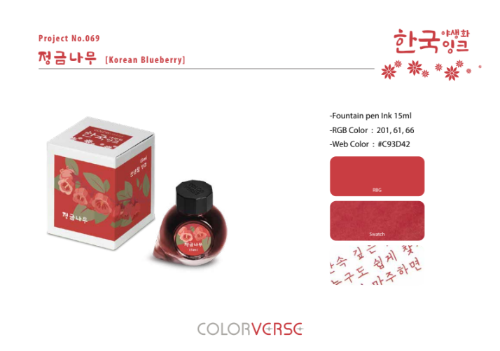 Colorverse Korean Blueberry (15ml) Bottled Ink (Korea Special Ink, Wildflower)