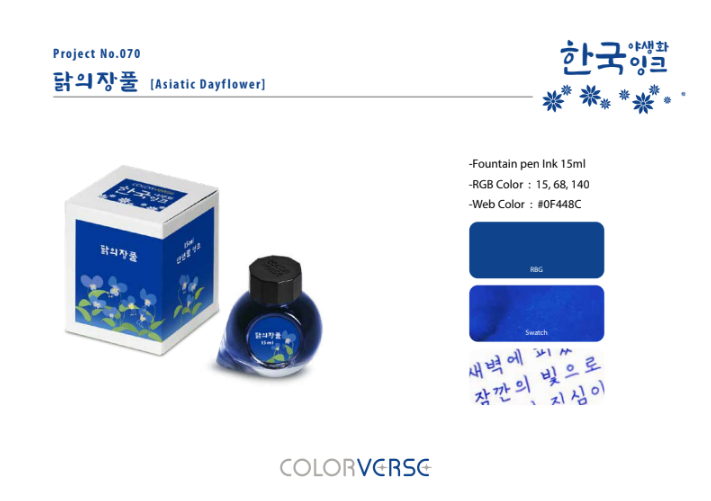 Colorverse Asiatic Dayflower (15ml) Bottled Ink (Korea Special Ink, Wildflower)