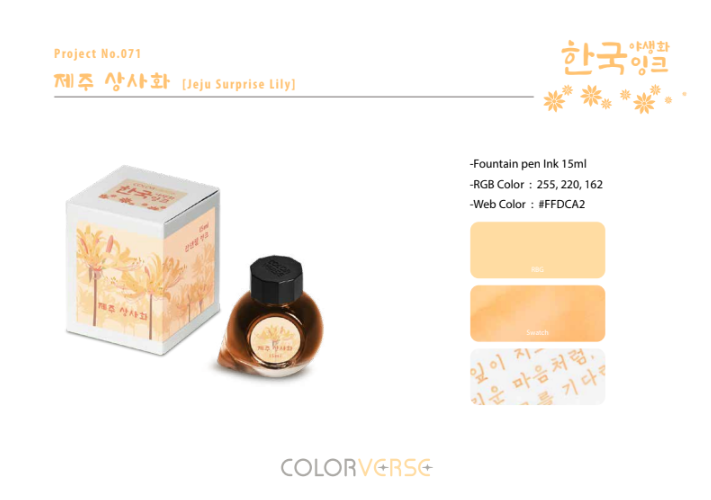 Colorverse Jeju Surprise Lily (15ml) Bottled Ink (Korea Special Ink, Wildflower)