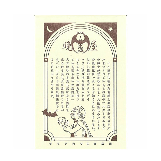 Kyupodo Letterpress Postcard - Vampire