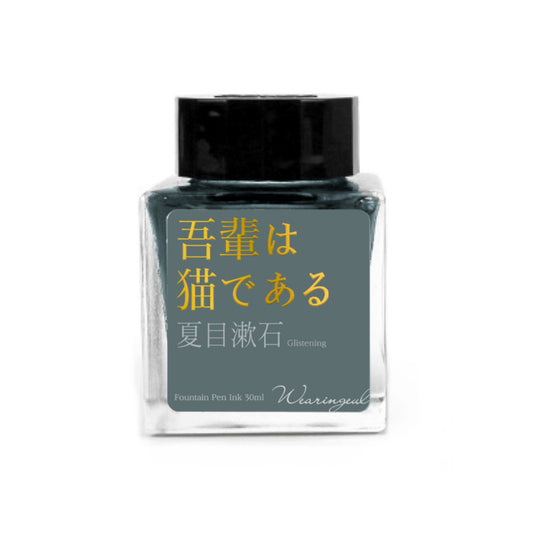 Wearingeul I am a Cat (30ml) Bottled Ink (Natsume Soseki) (Glistening)