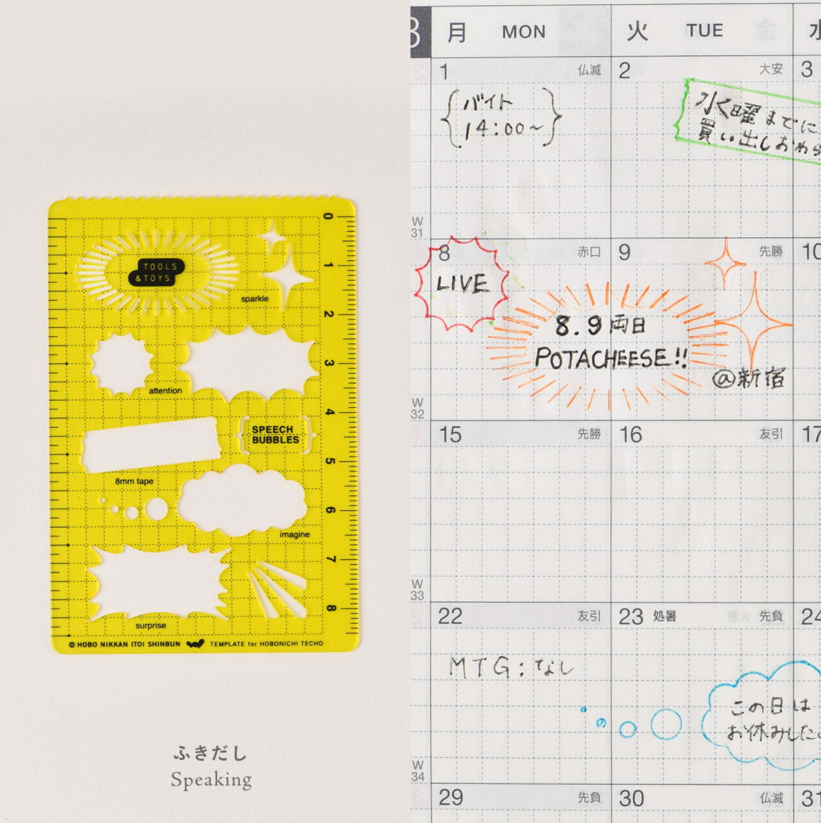 Hobonichi Stencil - Speech Bubbles