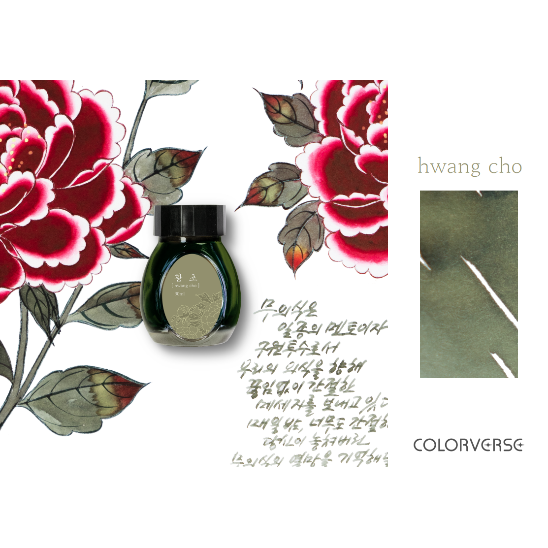 Colorverse Min-Hwa Hwang Cho (30ml) Bottled Ink